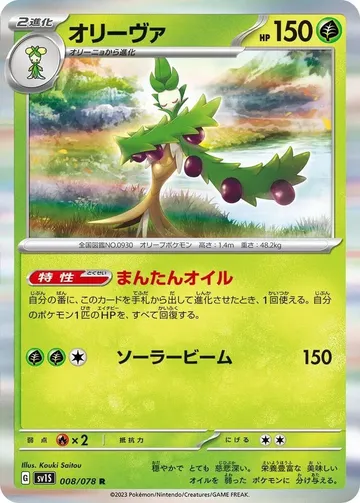 オリーヴァ 8 ¥28