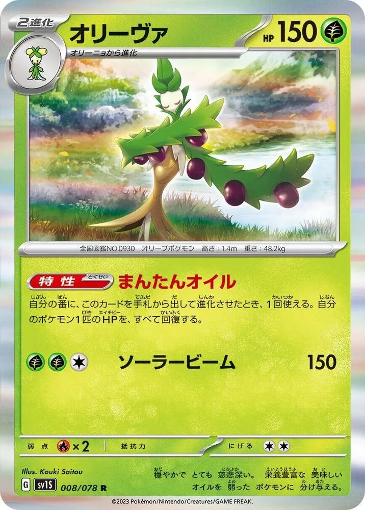 Front of Arboliva 8, スカーレットex Japanese