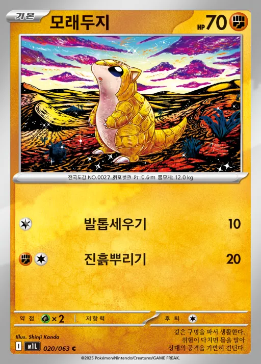 Front of 모래두지 20, 메가브레이브 Korean