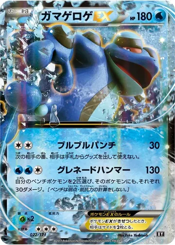 ガマゲロゲEX 22 ₩12,163