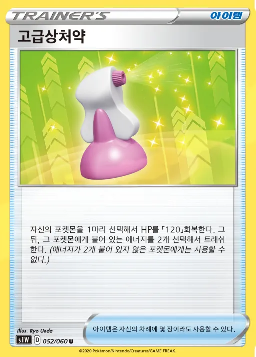 Front of 고급상처약 52, 소드 Korean