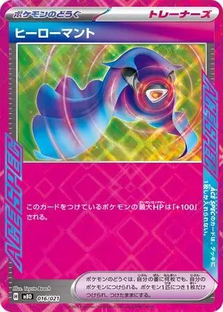 Front of Hero's Cape 16, スターターセットMEGA メガディアンシーex Japanese