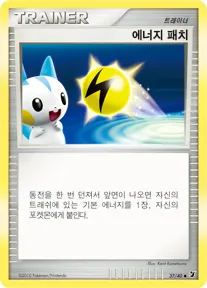 Front of 에너지 패치 37, 보이지 않는 힘 Korean