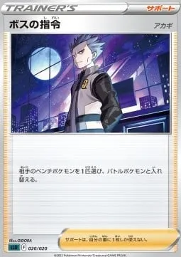 スターターセットVSTAR ダークライ 일본판 ボスの指令[アカギ] 20 카드 앞면