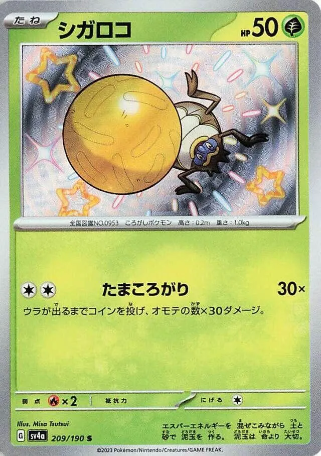 Front of Rellor 209, シャイニートレジャーex Japanese