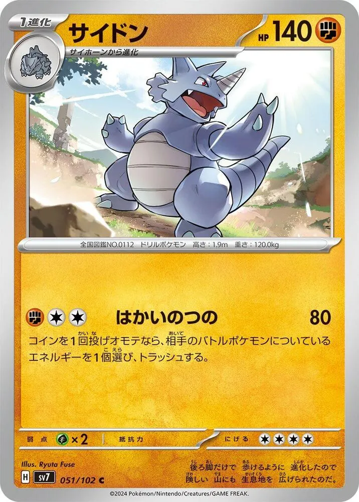 ステラミラクル 일본판 サイドン 51 카드 앞면