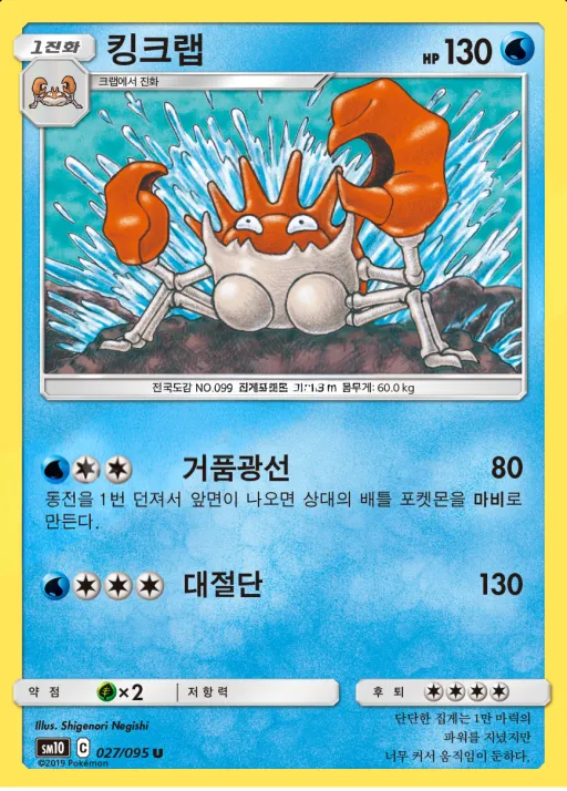 더블블레이즈 韓国語版 킹크랩 27 カード表面