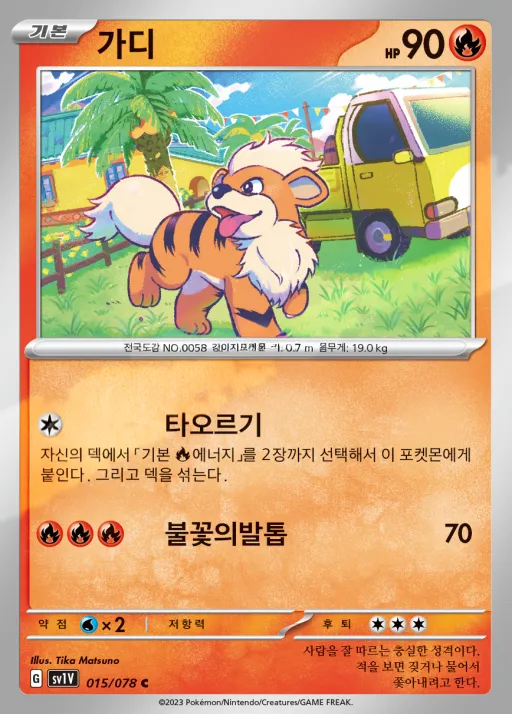 Front of 가디 15, 바이올렛 ex Korean