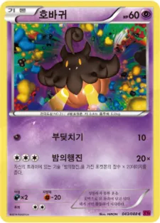 Front of 호바귀 43, 팬텀게이트 Korean