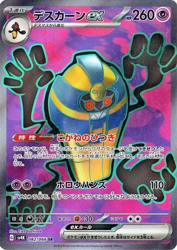デスカーンex 82 ¥250