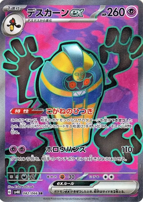 Front of Cofagrigus ex 82, 古代の咆哮 Japanese