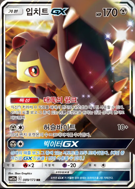 Front of 입치트 GX 89, TAG TEAM GX 태그올스타즈 Korean