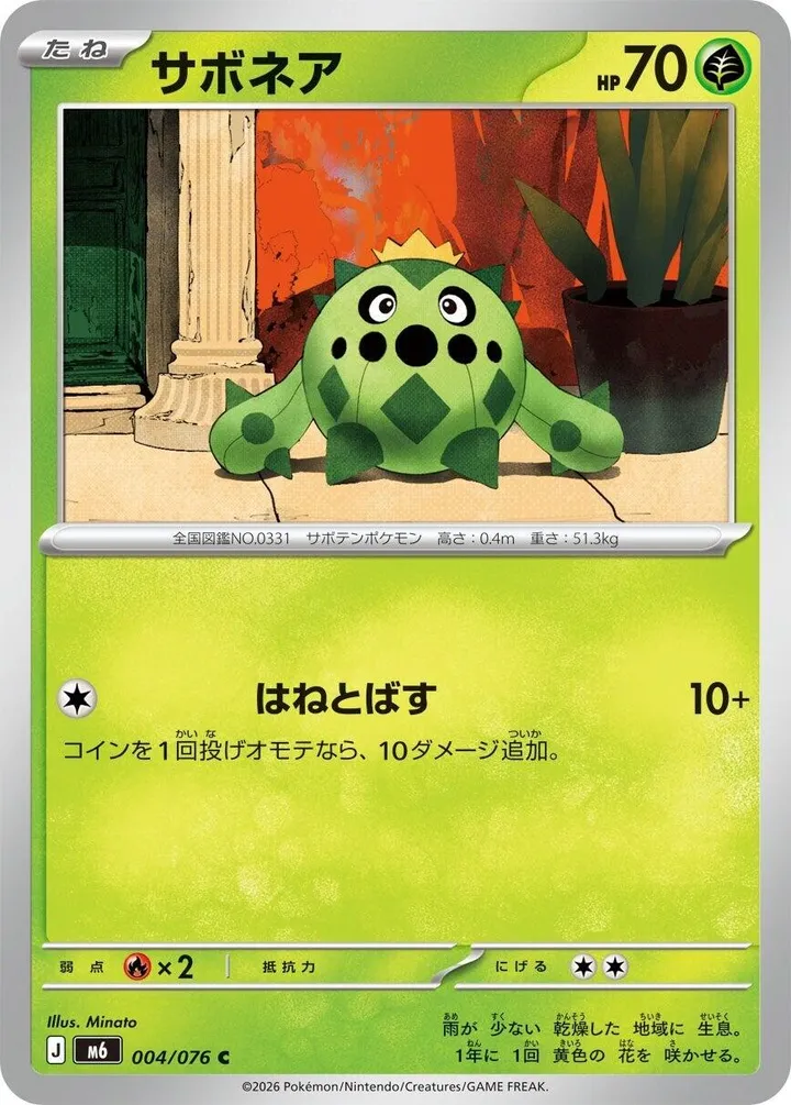 Front of Cacnea 4, ストームエメラルダ Japanese