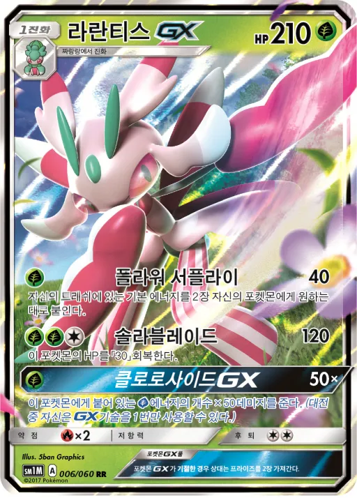 문 컬렉션 韓国語版 라란티스 GX 6 カード表面