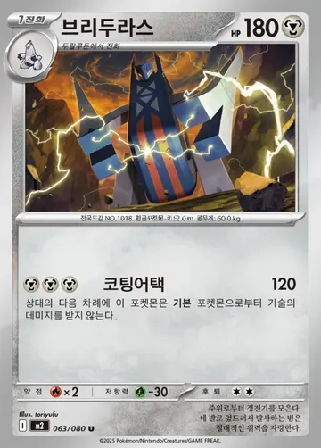 브리두라스 63 $0.22