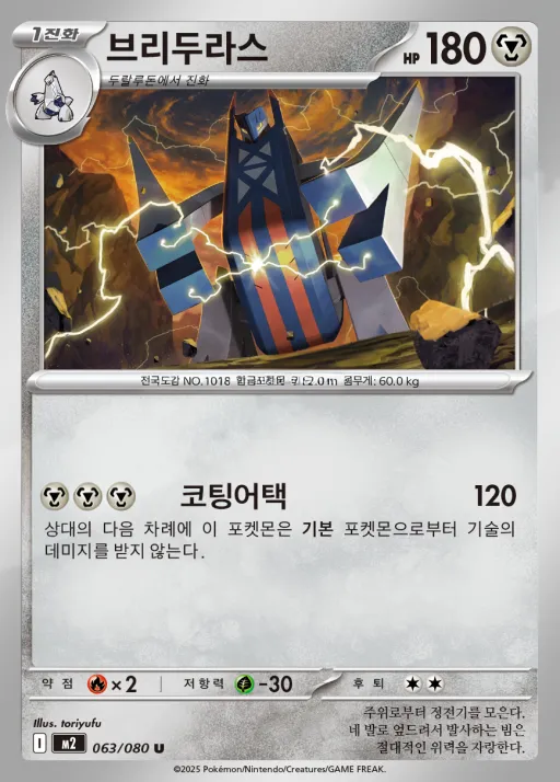 인페르노X 韓国語版 브리두라스 63 カード表面