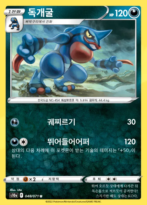 Front of 독개굴 48, 다크판타스마 Korean