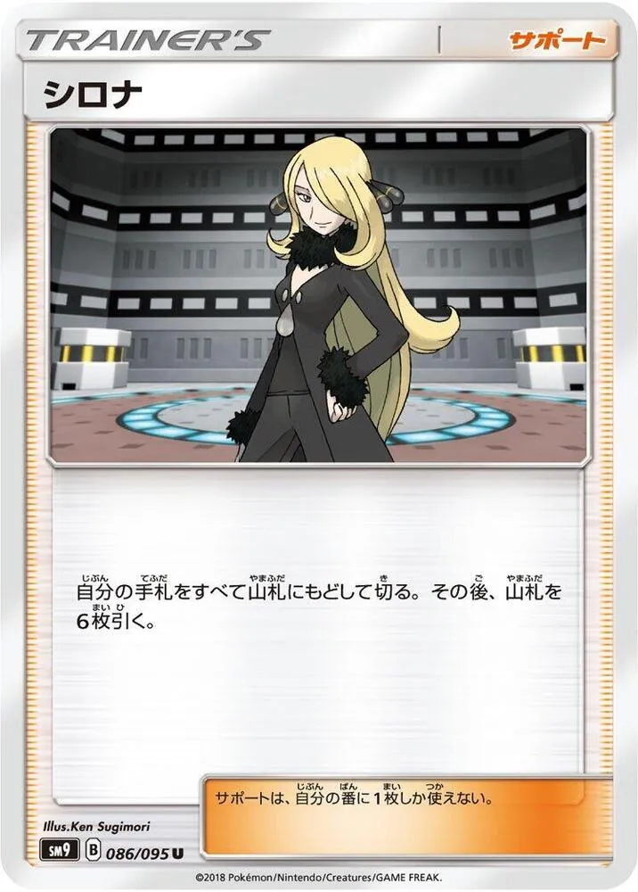 Front of Cynthia 86, タッグボルト Japanese