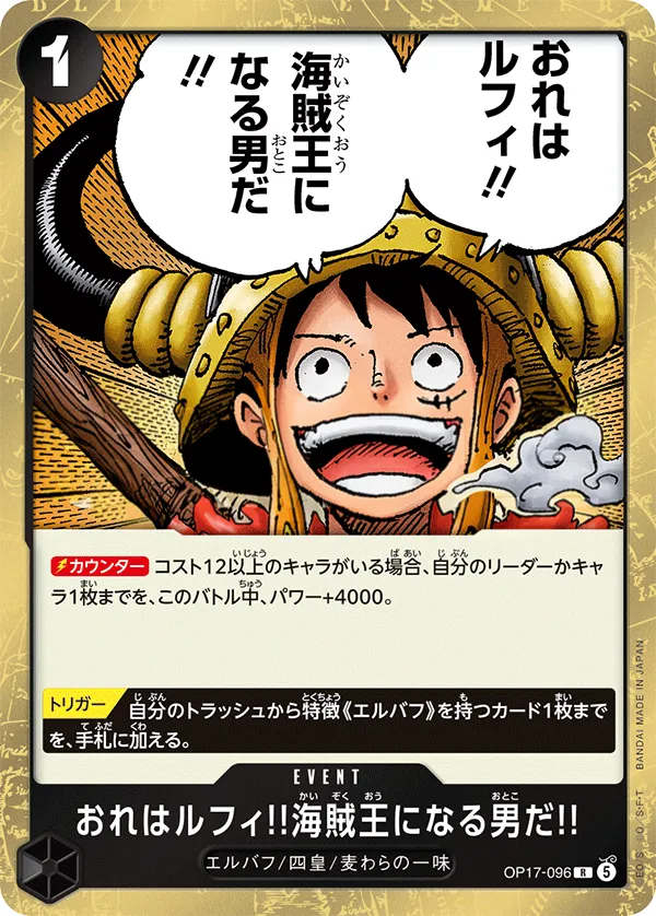 Front of おれはルフィ!!海賊王になる男だ!! OP17-096, 世界最強の戦士 Japanese