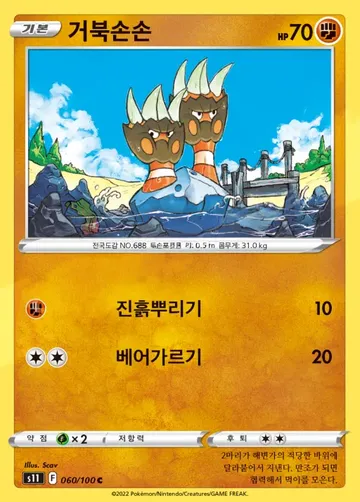 거북손손 60 $0.22