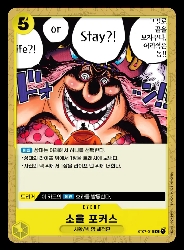 Front of 소울 포커스 ST07-015, 빅 맘 해적단 Korean