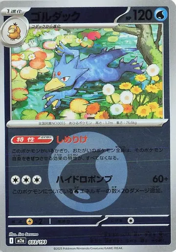 Golduck (Energy Symbol Pattern) 33 $6.33