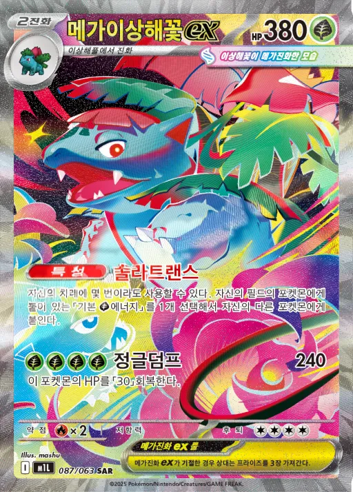 메가브레이브 韓国語版 메가이상해꽃 ex 87 カード表面