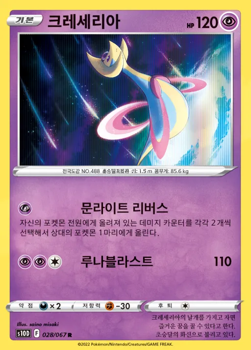 Front of 크레세리아 28, 타임게이저 Korean