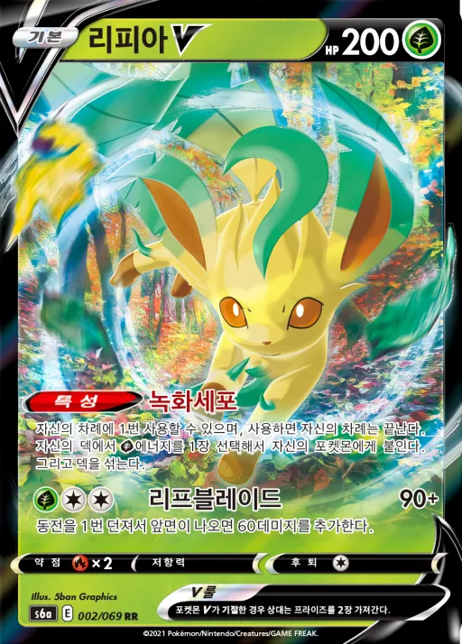 Front of 리피아 V 2, 이브이 히어로즈 Korean