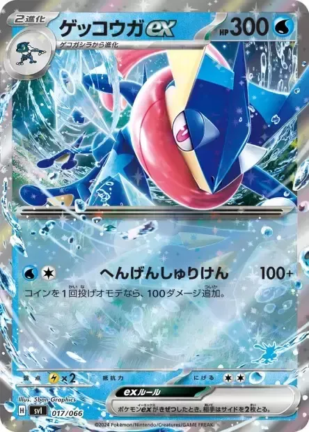 Front of Greninja ex 17, バトルアカデミー/いつでもどこでも バトルアカデミー(ニャオハex・ピカチュウex・ルカリオex 他) Japanese