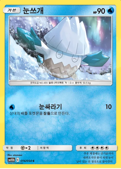 스카이레전드 韓国語版 눈쓰개 16 カード表面