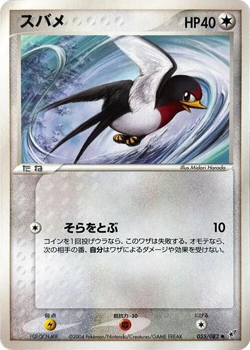 Front of Taillow 55, 蒼空の激突 Japanese