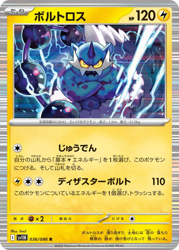 Front of Thundurus 36, ブラックボルト Japanese