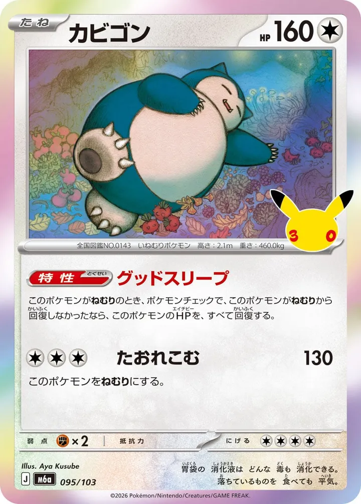 Front of Snorlax 95, 30th CELEBRATION Japanese
