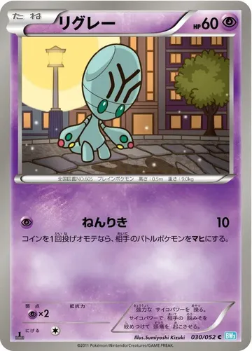 リグレー 30 ¥118