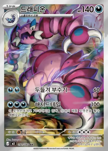 드래피온 90 ¥141
