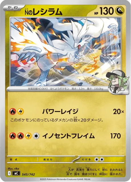 Front of N's Reshiram 545, スタートデッキ100 バトルコレクション Japanese