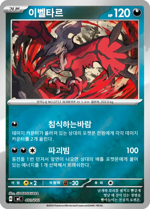 Front of 이벨타르 480, MEGA 「스타트 덱 100 배틀컬렉션」 Korean