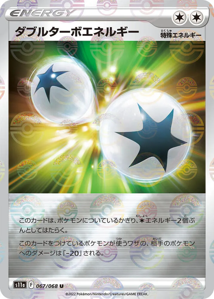 白熱のアルカナ 일본판 ダブルターボエネルギー 67 카드 앞면