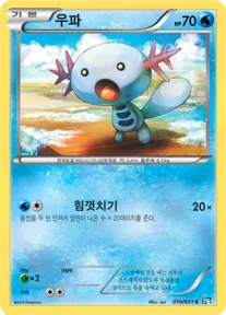 볼트너클 韓国語版 우파 10 カード表面