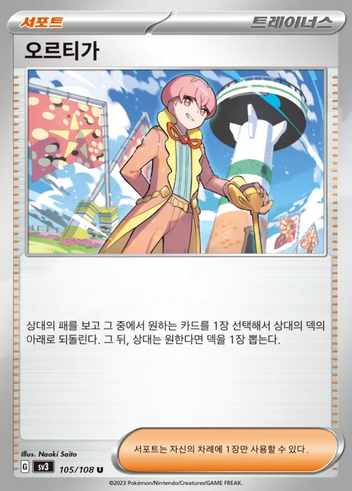 흑염의 지배자 韓国語版 오르티가 105 カード表面
