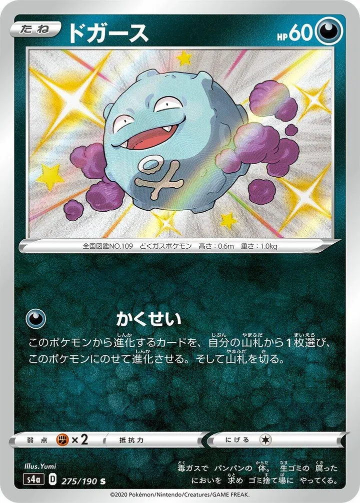 シャイニースターV 일본판 ドガース 275 카드 앞면