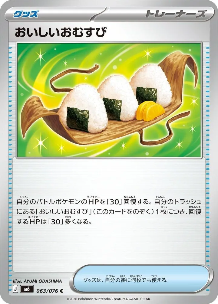 Front of Delicious Onigiri 63, ストームエメラルダ Japanese