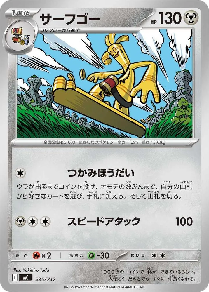 スタートデッキ100 バトルコレクション 일본판 サーフゴー 535 카드 앞면