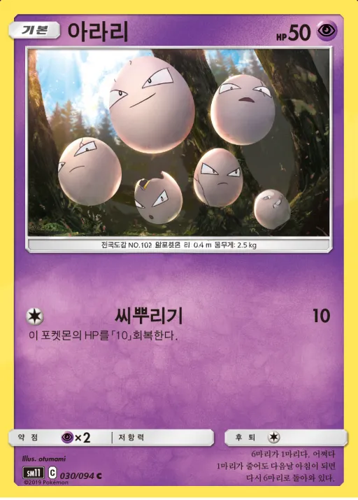 미라클트윈 韓国語版 아라리 30 カード表面