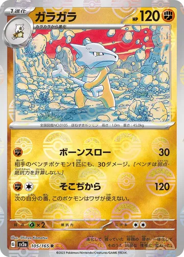 ガラガラ 105 ₩8,486