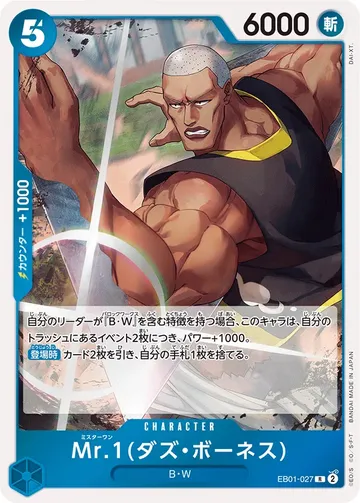 Mr.1(ダズ・ボーネス) EB01-027 $3.80