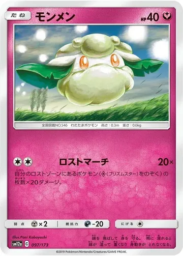 モンメン 97 ₩925