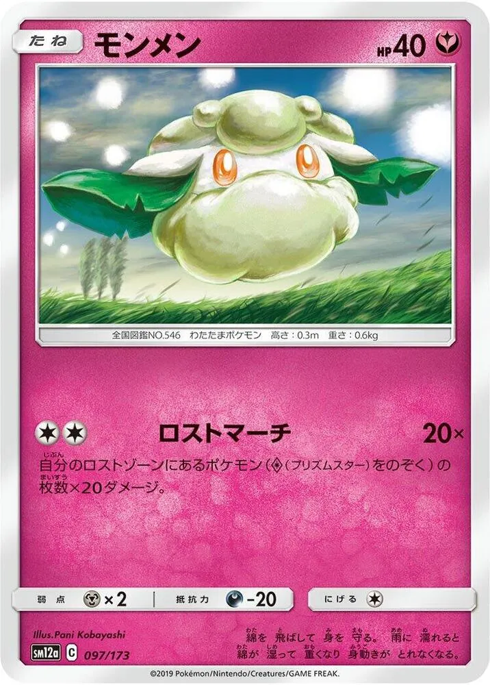 Front of Cottonee 97, TAG TEAM GX タッグオールスターズ Japanese
