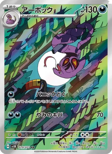 Arbok 79 $6.21